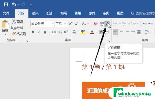 word文字边框和底纹怎么设置 Word中如何给文字添加字符边框