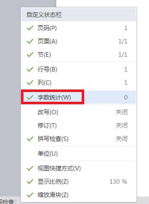 wps希望恢复页面下方的字数显示 wps希望恢复页面底部的字数计数器显示