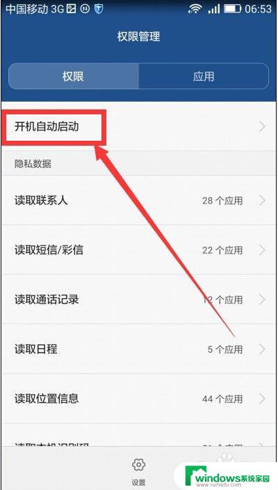 安卓系统可以设置自动打开app吗 安卓手机app如何开启自启动
