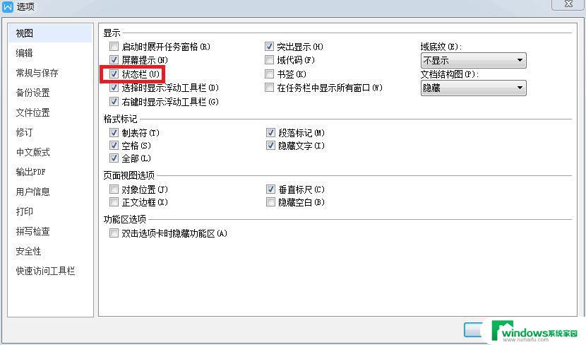 wps希望恢复页面下方的字数显示 wps希望恢复页面底部的字数计数器显示