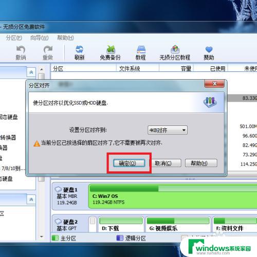 固态硬盘如何分区4k对齐 实现固态硬盘(SSD)的4K对齐分区方法