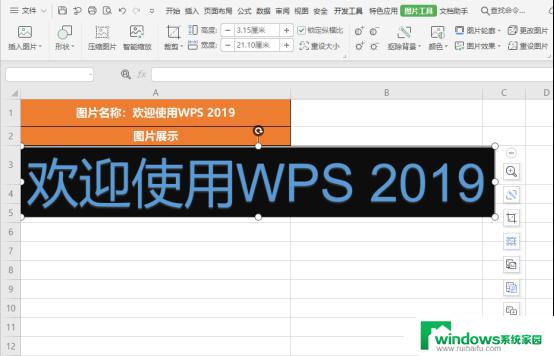 wps如何设置表格图片随单元格调整而调整 wps表格图片大小随单元格自动调整