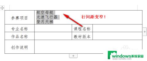 如何调表格里文字的行间距 WPS Word表格内文字行间距调整方法