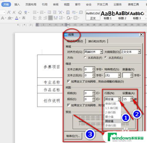 如何调表格里文字的行间距 WPS Word表格内文字行间距调整方法