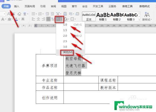 如何调表格里文字的行间距 WPS Word表格内文字行间距调整方法