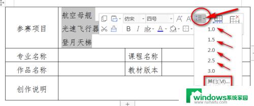 如何调表格里文字的行间距 WPS Word表格内文字行间距调整方法