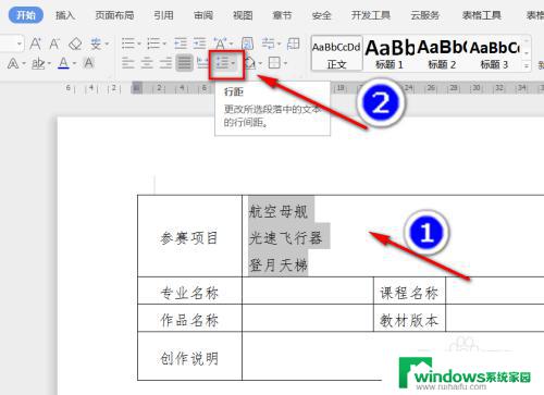 如何调表格里文字的行间距 WPS Word表格内文字行间距调整方法