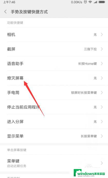 小米熄灭屏幕设置 小米手机屏幕熄屏快捷键设置教程