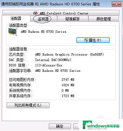 修改计算机显示颜色为16位色win7 Win7怎样将显示器颜色位数由32位改为16位色