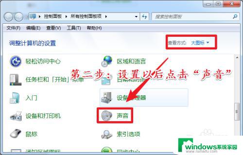 Win7怎么设置声音输出设备？快速操作指南！