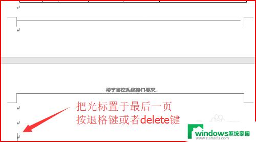 电脑怎么删除空白页word最后一页 Word如何删除最后一页空白页