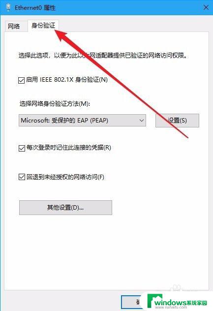 win10网络身份验证失败原因及解决方法