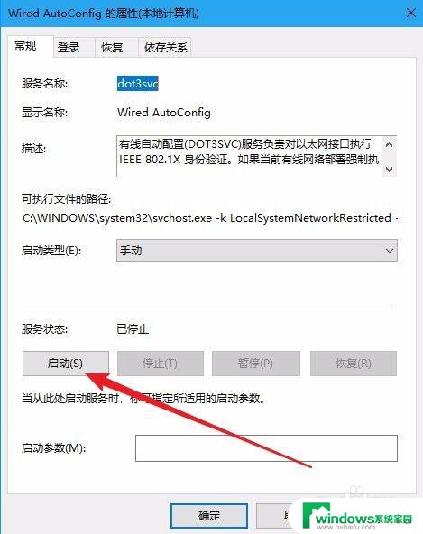 win10网络身份验证失败原因及解决方法