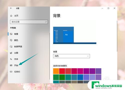 windows10设置开始菜单 win10系统如何设置默认开始菜单