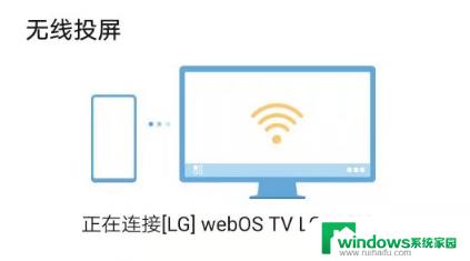 lg电视无线投屏在哪里设置 LG电视如何进行投屏设置