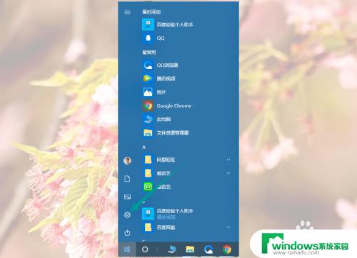 windows10设置开始菜单 win10系统如何设置默认开始菜单