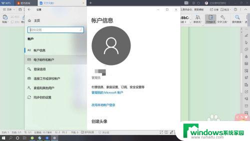 win10如何删除登录账户 win10如何删除绑定的Microsoft账户