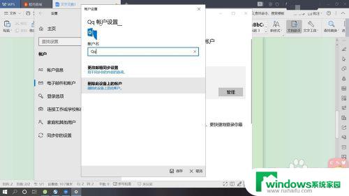 win10如何删除登录账户 win10如何删除绑定的Microsoft账户