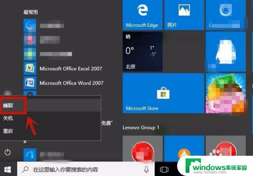 待机设置 windows10 如何在win10上设置待机模式