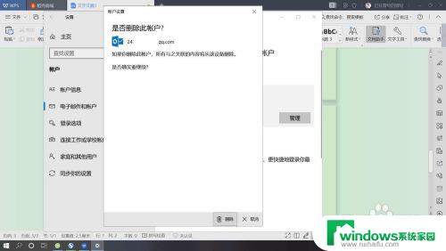 win10如何删除登录账户 win10如何删除绑定的Microsoft账户