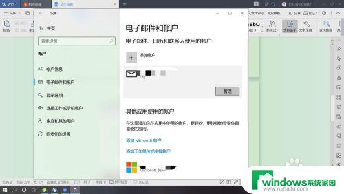 win10如何删除登录账户 win10如何删除绑定的Microsoft账户