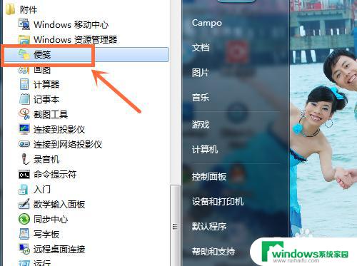 Win7桌面备忘录怎么建立？快速创建教程！