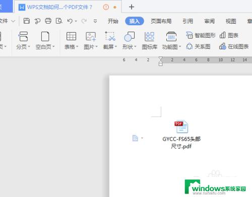wps如何插入pdf文件 WPS文档如何插入PDF文件