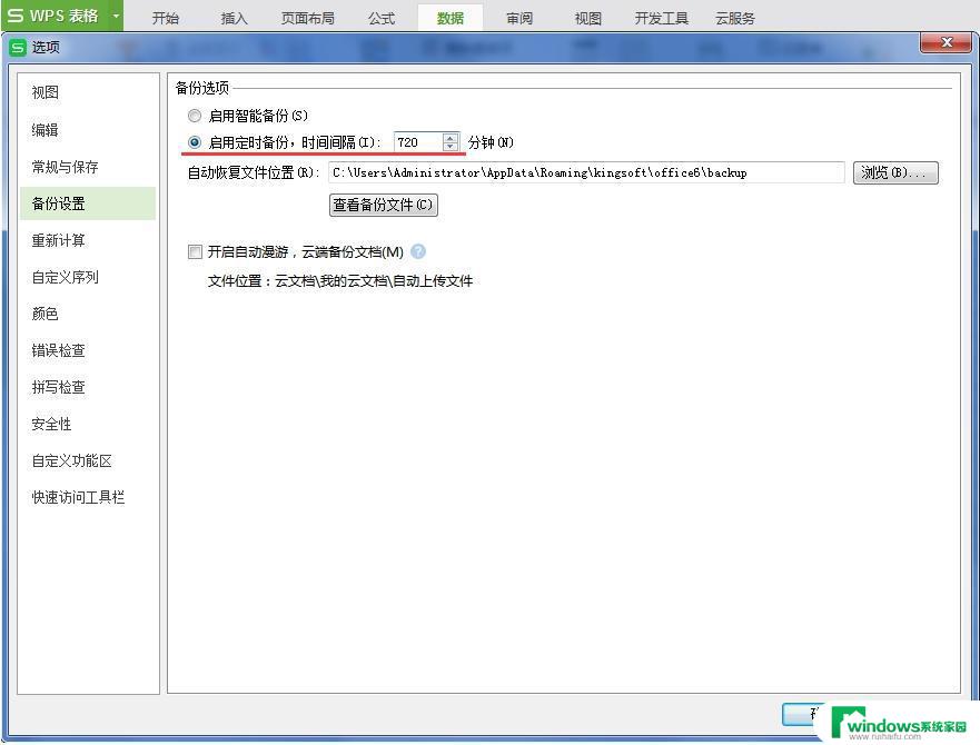 wps如何解除备份 如何解除wps的文件备份设置