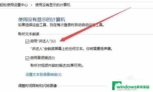 电脑旁白模式怎么关闭win10 win10如何关闭讲述人功能