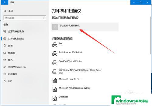 win10网络打印机怎么连接电脑 Win10电脑如何连接有线打印机