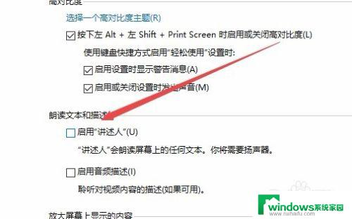 电脑旁白模式怎么关闭win10 win10如何关闭讲述人功能