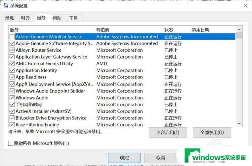 windows服务全部禁用了 恢复被禁用的Windows 10服务步骤