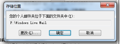 windows live mail邮件存储位置 如何找到 Windows Live Mail 的存储文件夹