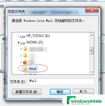 windows live mail邮件存储位置 如何找到 Windows Live Mail 的存储文件夹