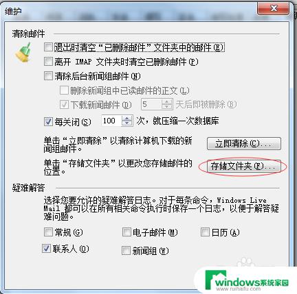 windows live mail邮件存储位置 如何找到 Windows Live Mail 的存储文件夹