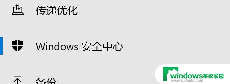 windows安全中心按钮是哪个 Windows安全中心打开方法