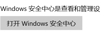 windows安全中心按钮是哪个 Windows安全中心打开方法