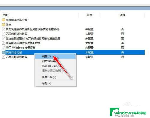 关闭Windows日志的方法及步骤