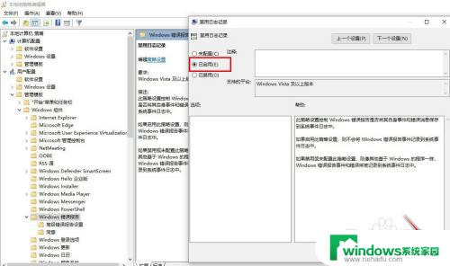 关闭Windows日志的方法及步骤