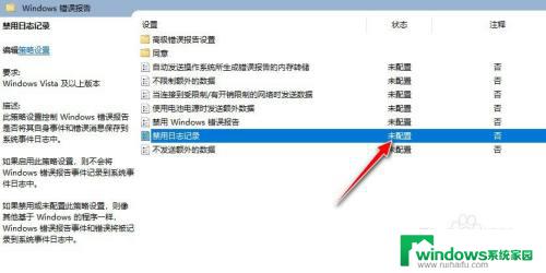 关闭Windows日志的方法及步骤
