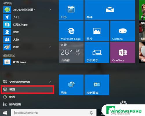 win10换桌面背景 如何在 Windows 10 中设置自定义桌面背景