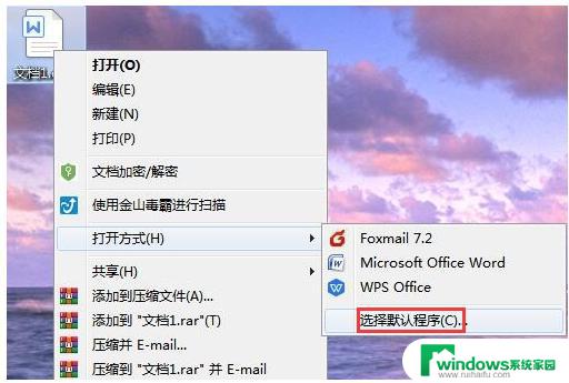 怎样将wps设为系统默认工具 怎样将wps设为系统默认工具 windows 10