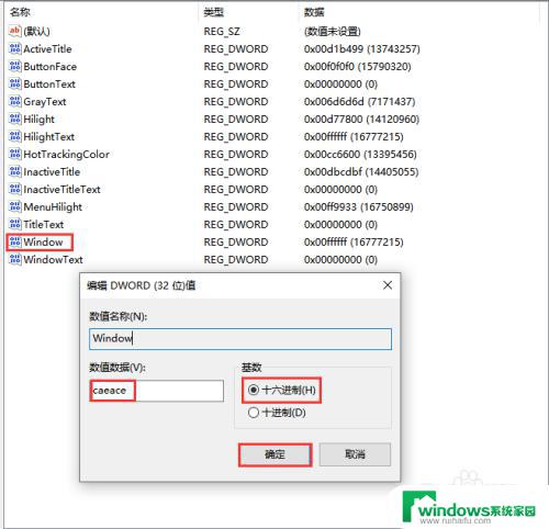 屏幕保护色的设置win10 Windows10系统如何设置系统保护色