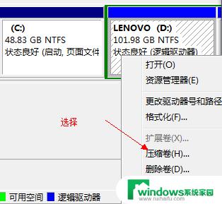 win7系统分盘怎么分区 Win7系统硬盘分区注意事项