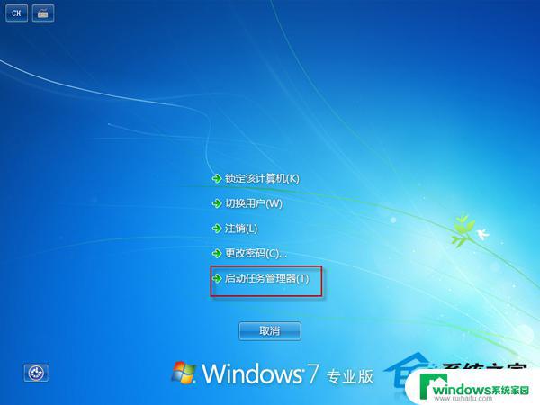 win7进程管理器 Win7如何打开进程管理器