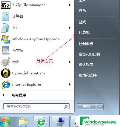 win7系统分盘怎么分区 Win7系统硬盘分区注意事项