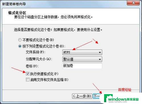 win7系统分盘怎么分区 Win7系统硬盘分区注意事项