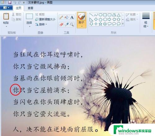 画图怎么修改文字 画图工具字体如何更改