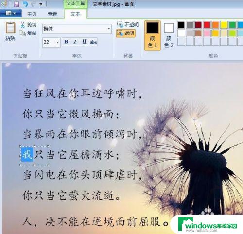 画图怎么修改文字 画图工具字体如何更改