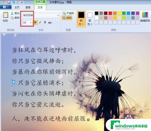 画图怎么修改文字 画图工具字体如何更改